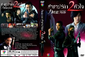 LK058-Forbidden Love คำสาปรัก 2 หัวใจ